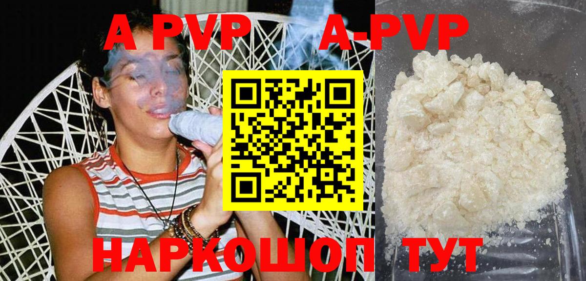 Дедовск  A-PVP кристаллы  Вход с VPN  Альфа ПВП СК КРИС  APVP СК 