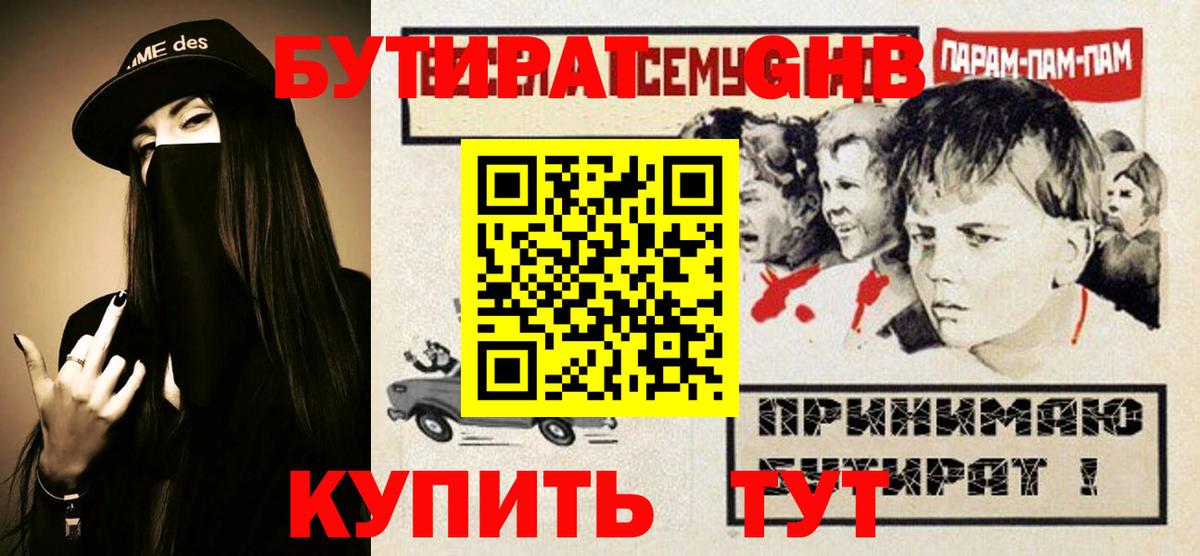 Бутират буратино Дедовск