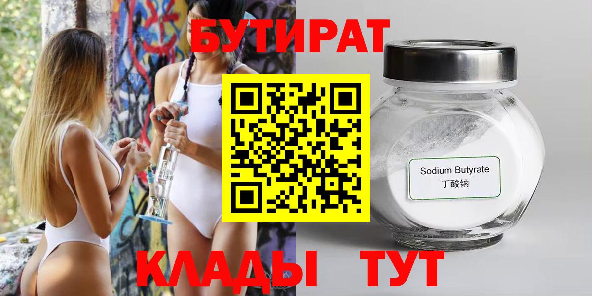 БУТИРАТ оксибутират  Вход с VPN  Дедовск 