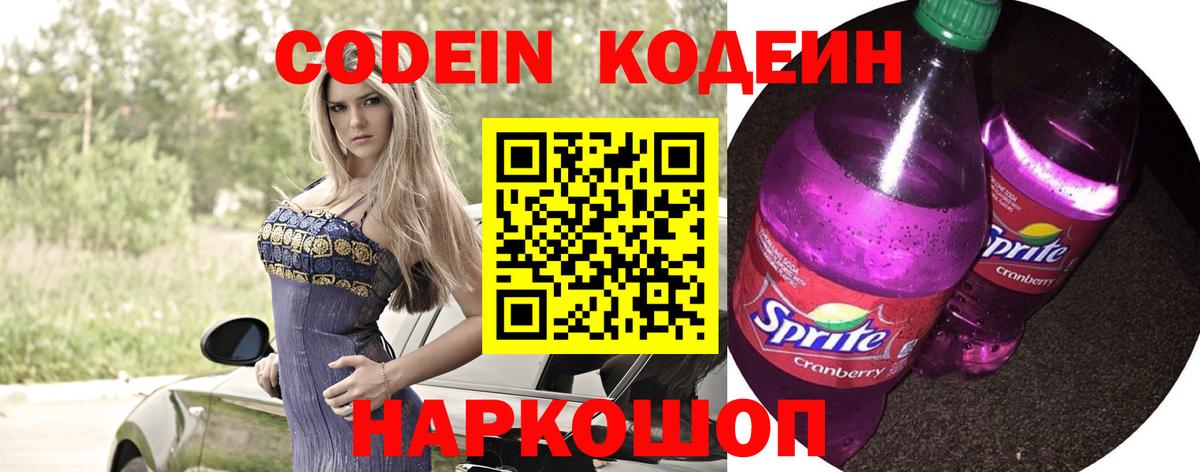 Дедовск  Кодеин напиток Lean (лин)  Вход с VPN  Codein Purple Drank 