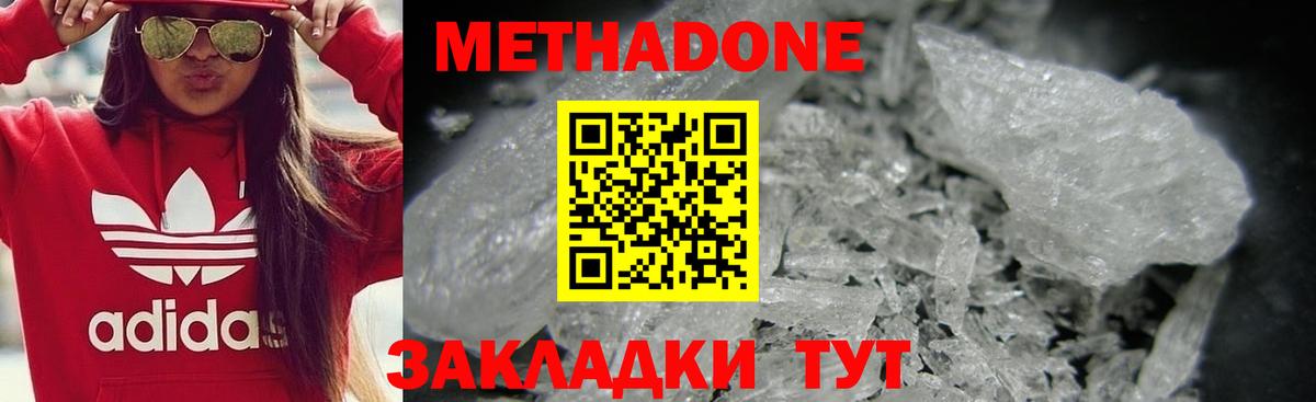 Метадон methadone  Метадон мёд  Вход с VPN  Дедовск 