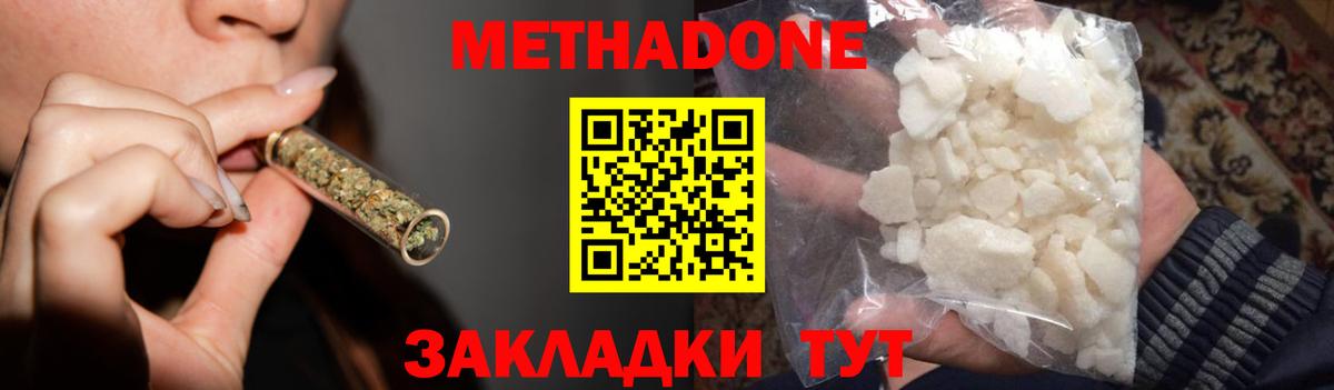 МЕТАДОН белоснежный Дедовск