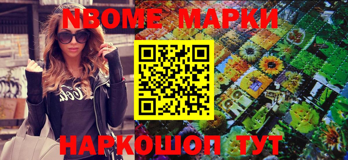 Наркотические марки  Марки NBOMe 1500мкг  Вход с VPN  Дедовск 