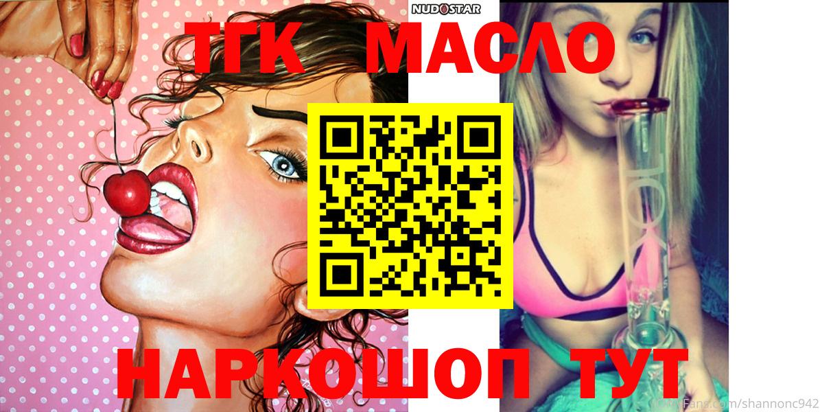 Дедовск  ТГК гашишное масло  Вход с VPN 
